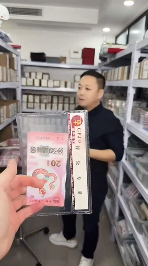 【闪购商品】塑料PCGS-发财灵蛇单张无47保67分