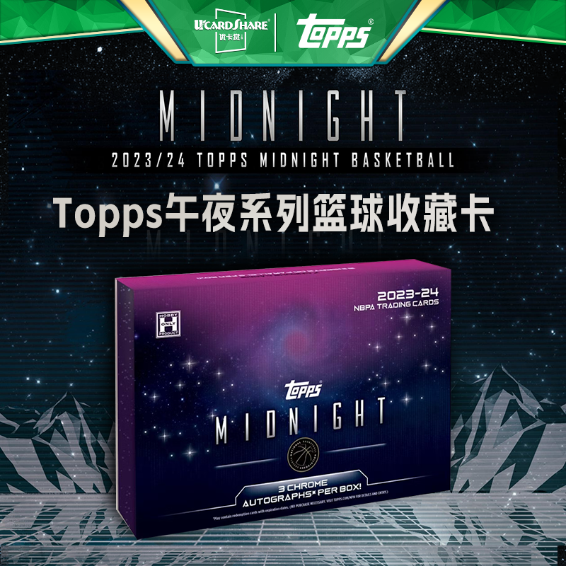 23-24 Topps Midnight Hobby 午夜  篮球球星卡盒卡优卡赏