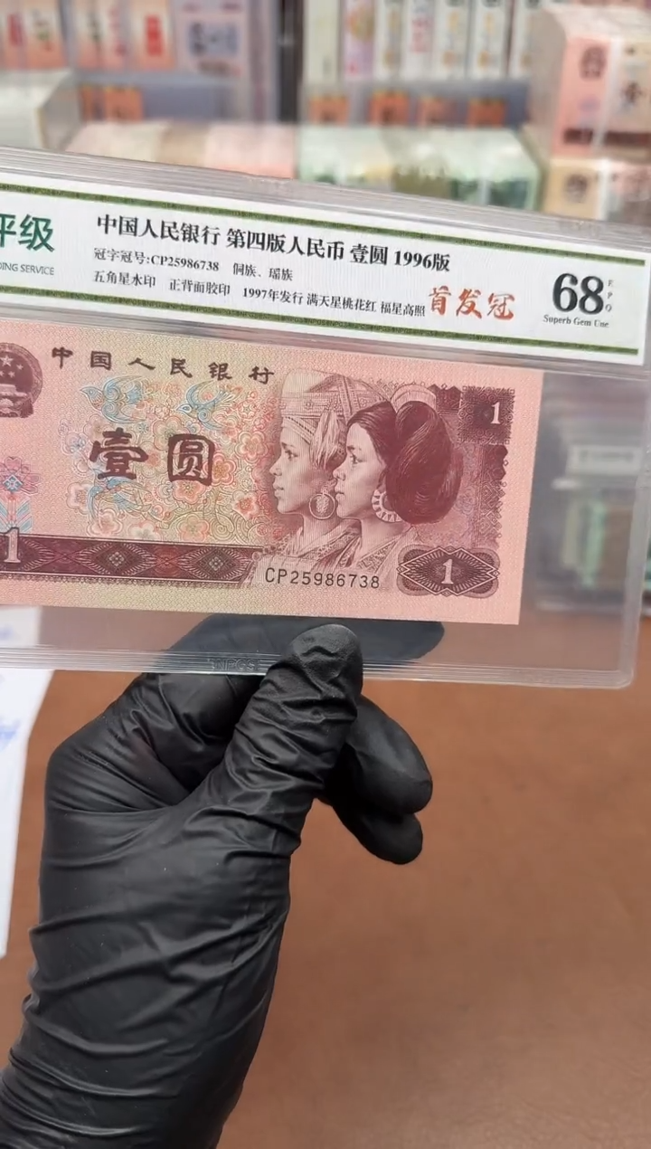 961 CP冠首发冠 单张无4尾8