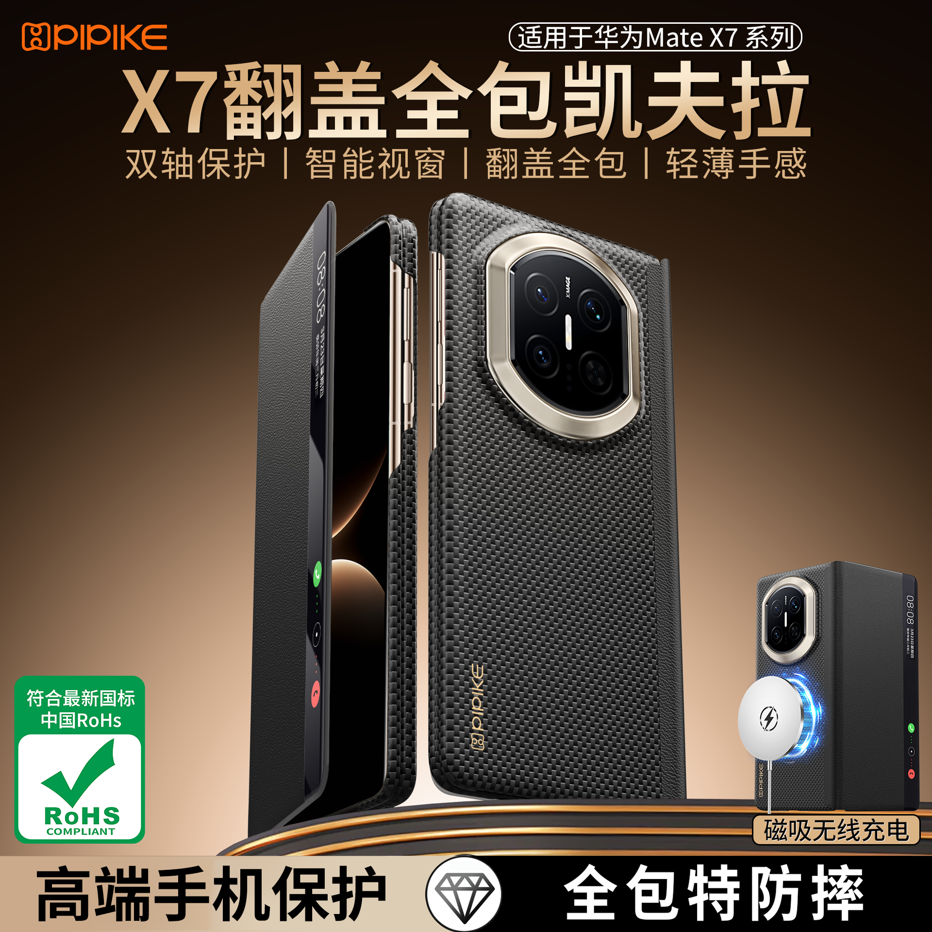 适用华为MateX7X6X5手机壳凯夫拉超薄翻盖全包散热磁吸四角防摔壳