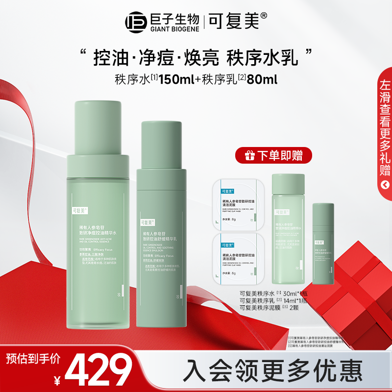 【祛痘水乳】可复美净痘秩序水/乳/霜秩序保湿舒缓控油祛痘精华水z