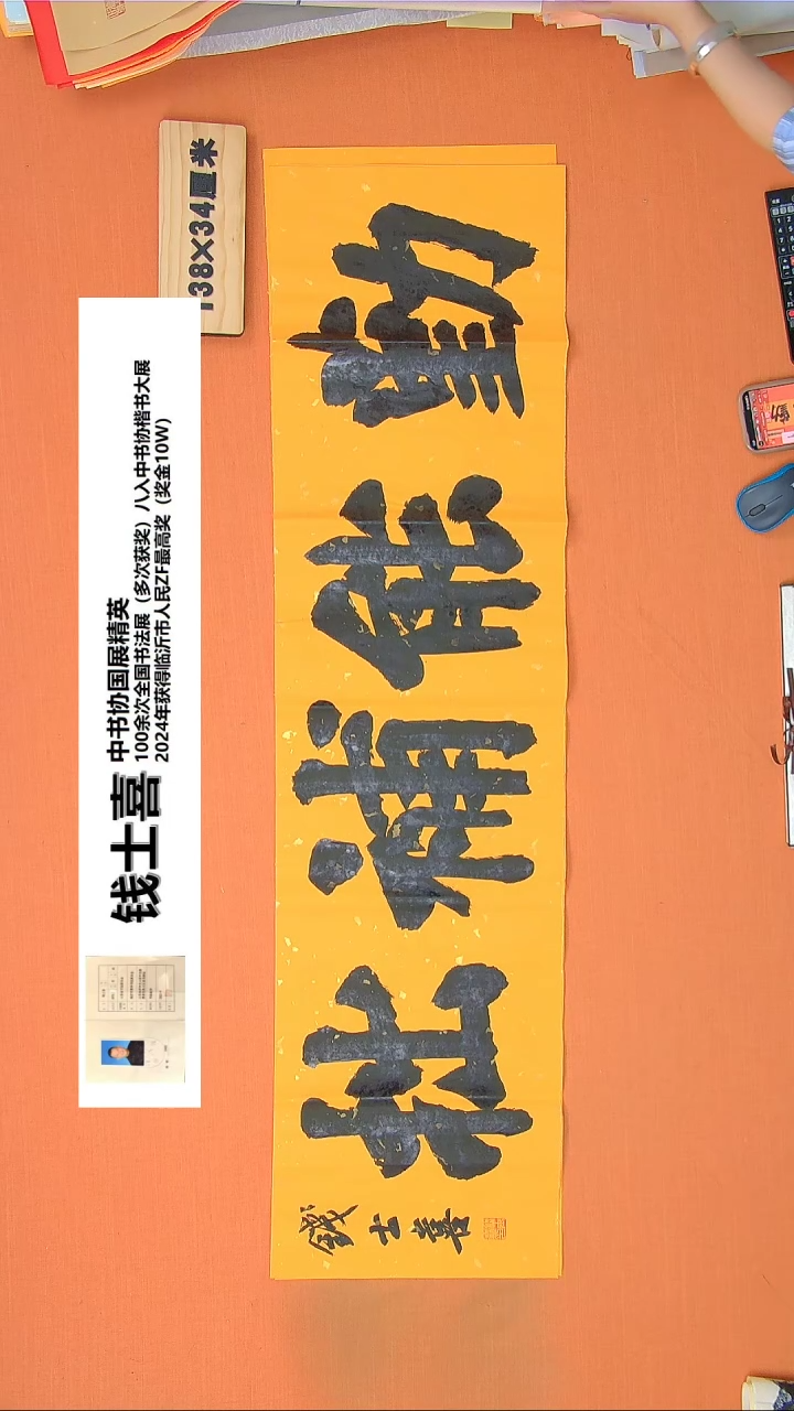 【闪购商品】书法216钱老师书法作品