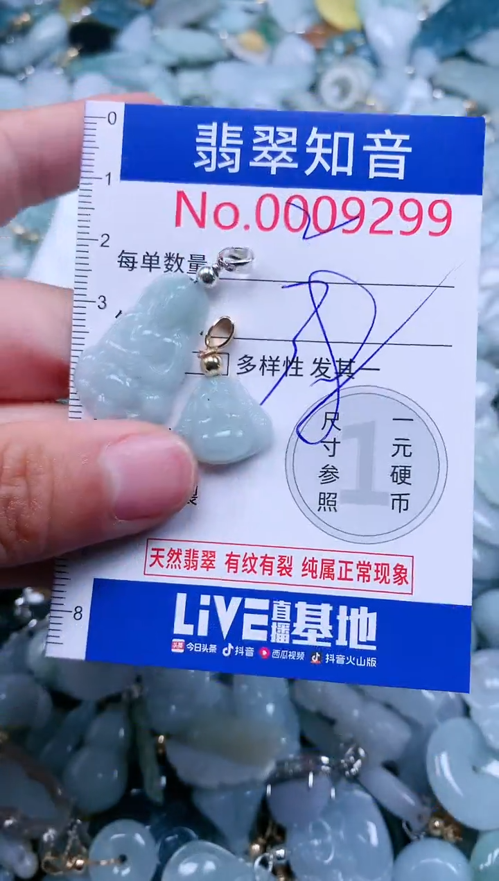 【闪购商品】翡翠吊坠(不含链)未镶嵌9299