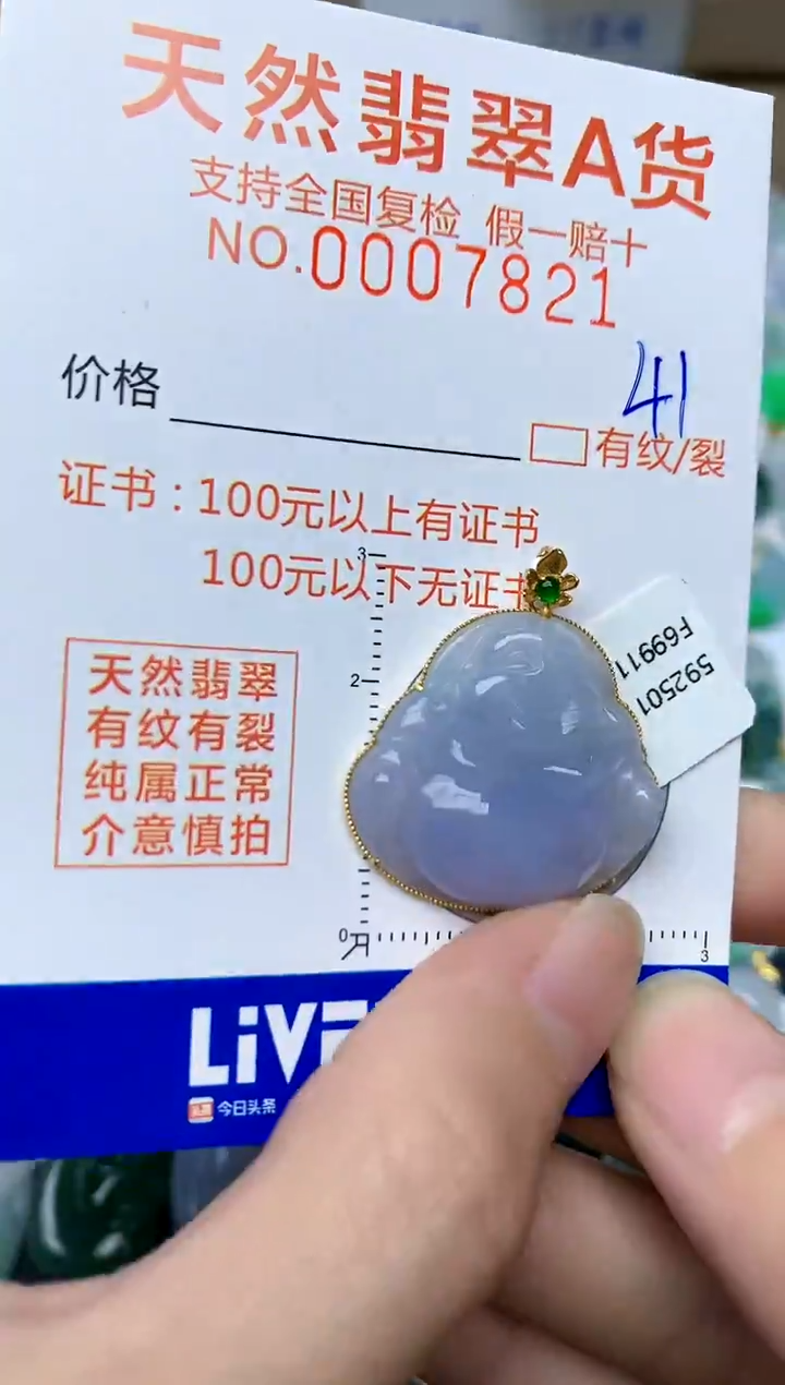 【闪购商品】翡翠颈饰18K金镶嵌41天然A货翡翠