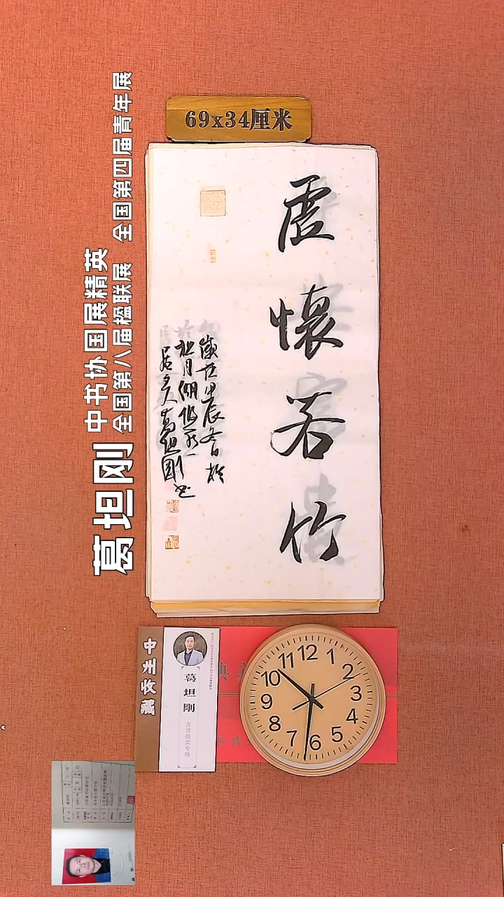 【闪购商品】书法23     葛坦刚老师作品