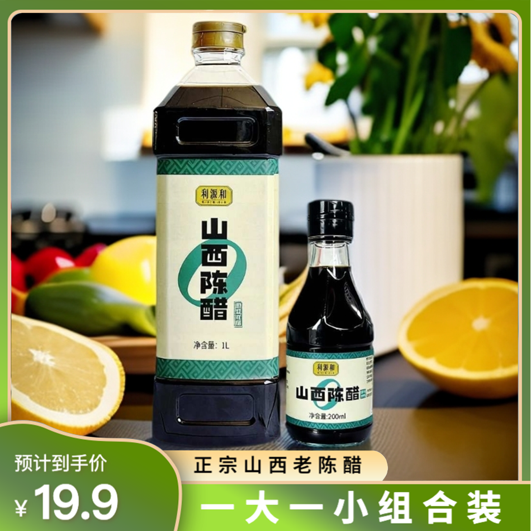 山西陈醋到手1200ml新升级一大一小旅行便携高粱醋纯粮酿造