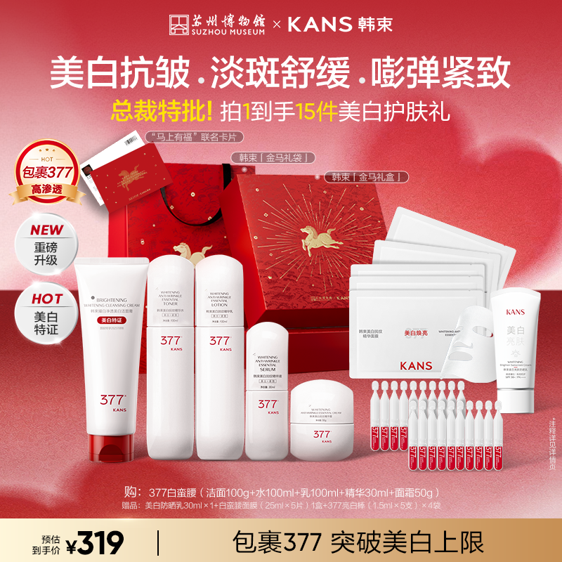 【明星同款】韩束377白蛮腰水乳精华霜美白淡斑护肤洗面奶紧致保湿商品图