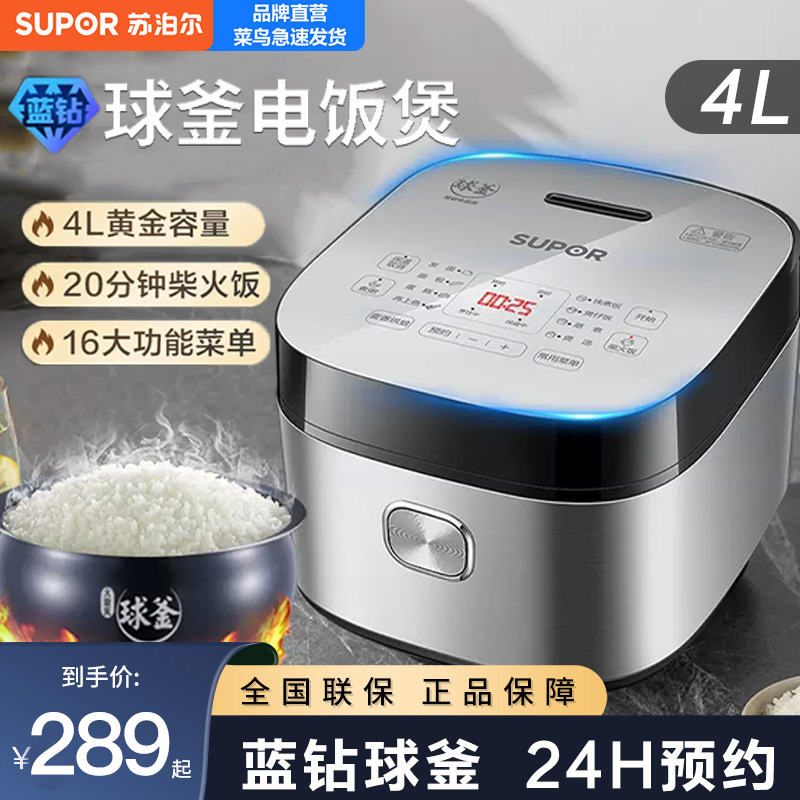 苏泊尔电饭煲4L蓝钻球釜家用智能大容量烘焙多功能预约柴火电饭锅