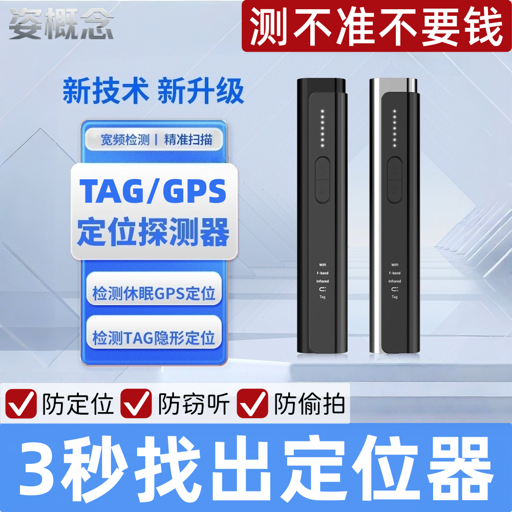 GPS探测器TAG定位AI智能检测仪汽车防跟踪防拍监控摄像头信号扫描