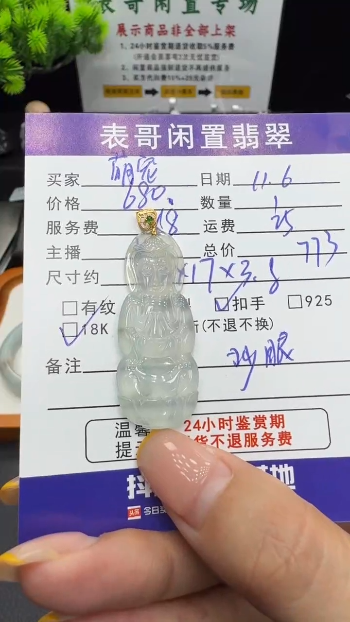 颈饰18K金镶嵌翡翠萌****常翡翠吊坠