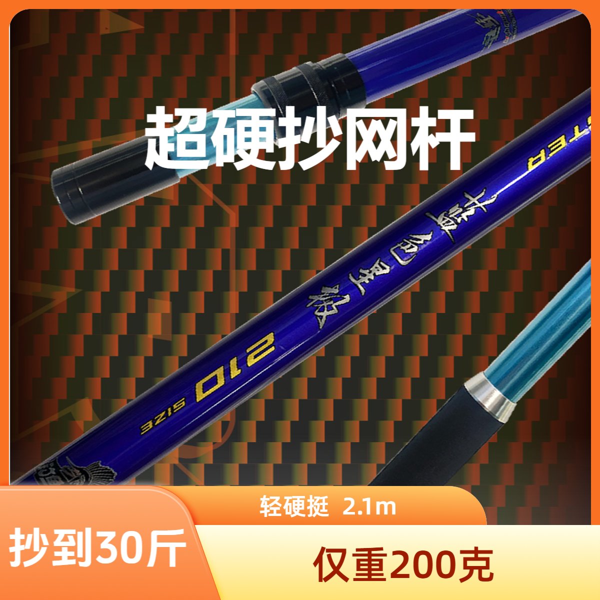 欢乐钓鱼大师碳素抄网杆抄网头钓鱼超硬伸缩杆加强版大物杆2.1米