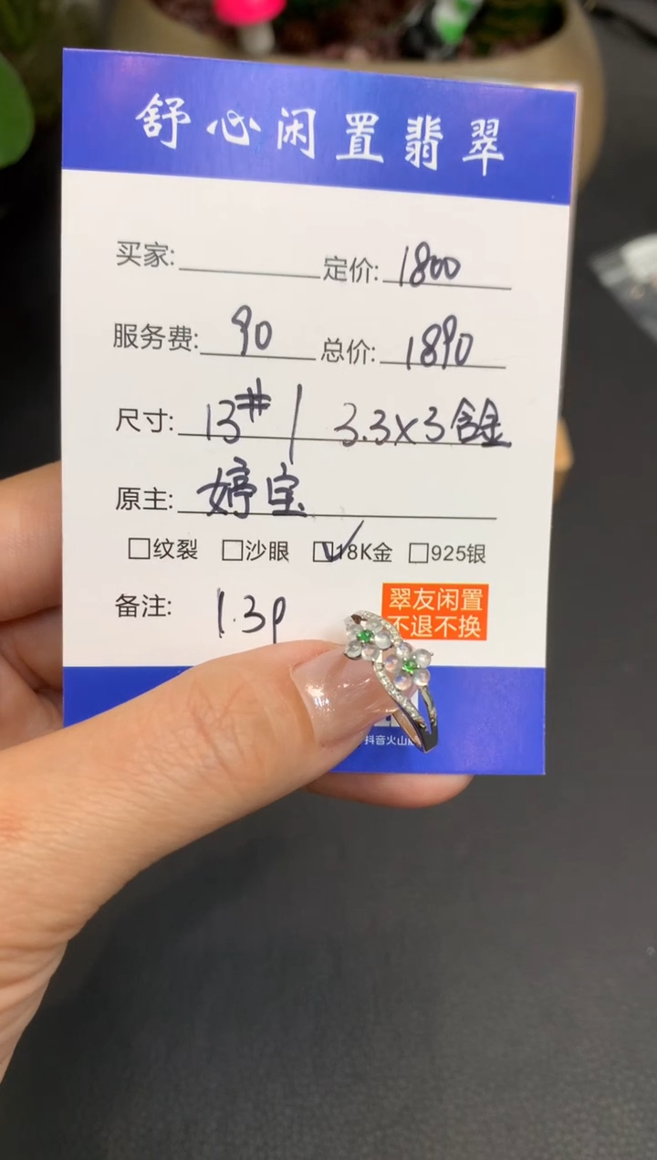 18K金镶嵌定制翡翠艾*Q243