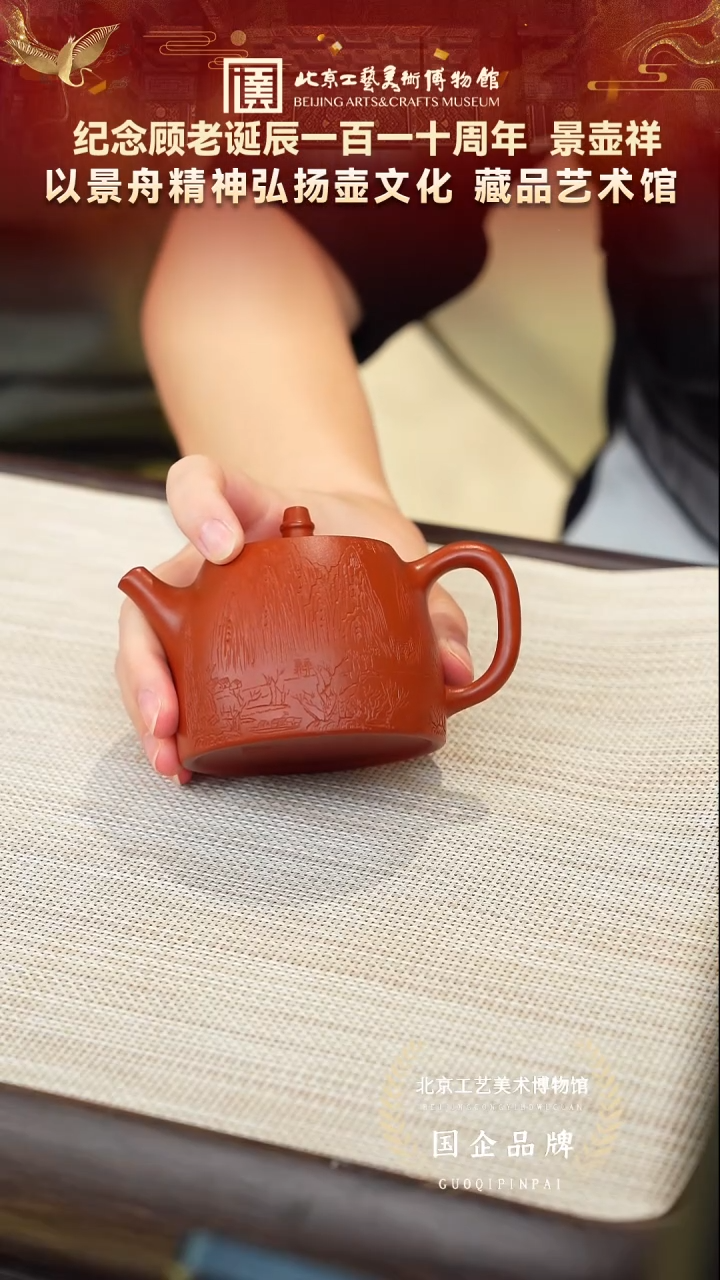 茶壶紫砂119宜兴紫砂 景壶祥李铭专场