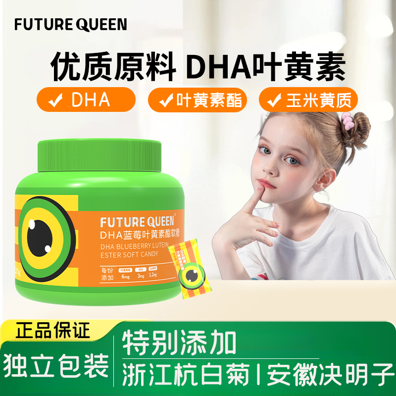 【数量拍4】DHA蓝莓叶黄素酯软糖玉米黄质杭白菊儿童学生眼部营养商品图