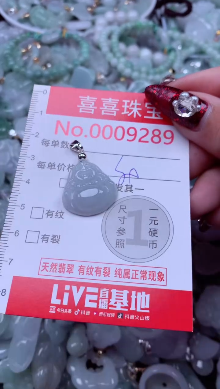 吊坠(不含链)未镶嵌翡翠9289