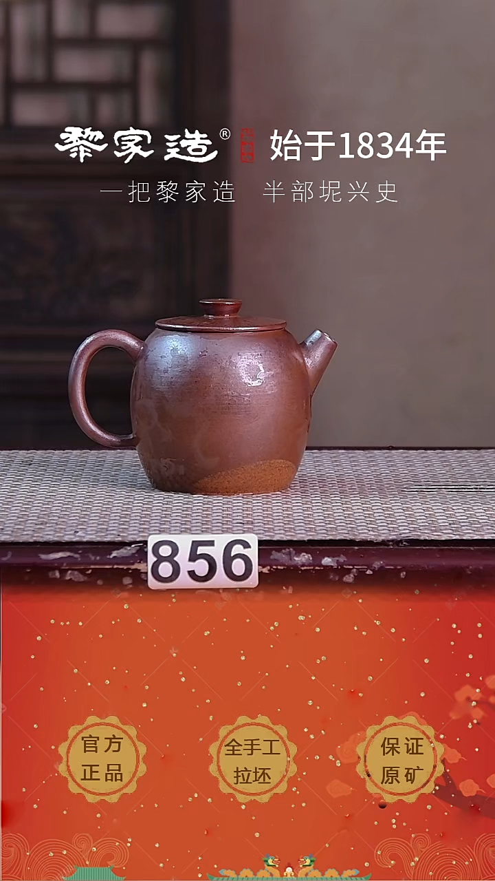 壶856F容量约200cc薄胎柴烧球孔无盒