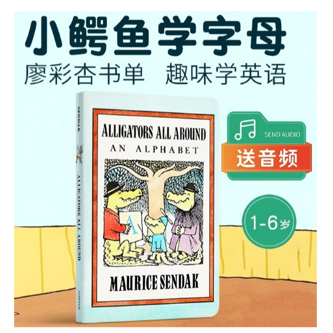 Alligators All Around An Alphabet非点读 海淘书