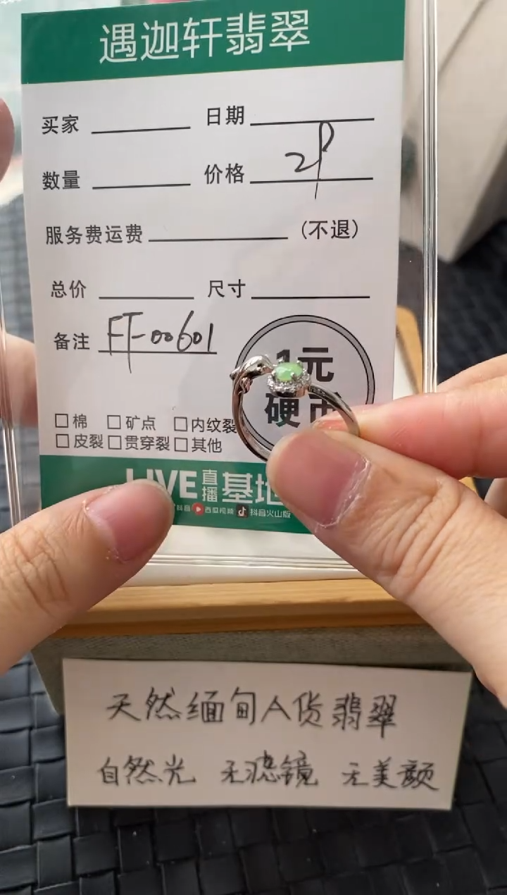未镶嵌戒指翡翠FF00601