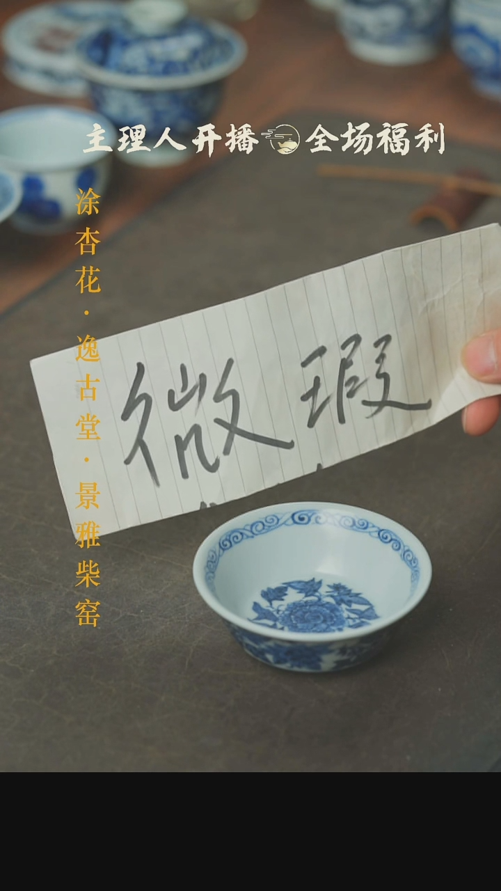 【闪购商品】微瑕青花牡丹金陵盏