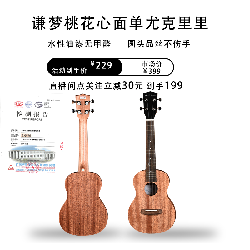 新品谦梦尤克里里面单源头工厂23寸桃花芯实木面单F20C乌克丽丽