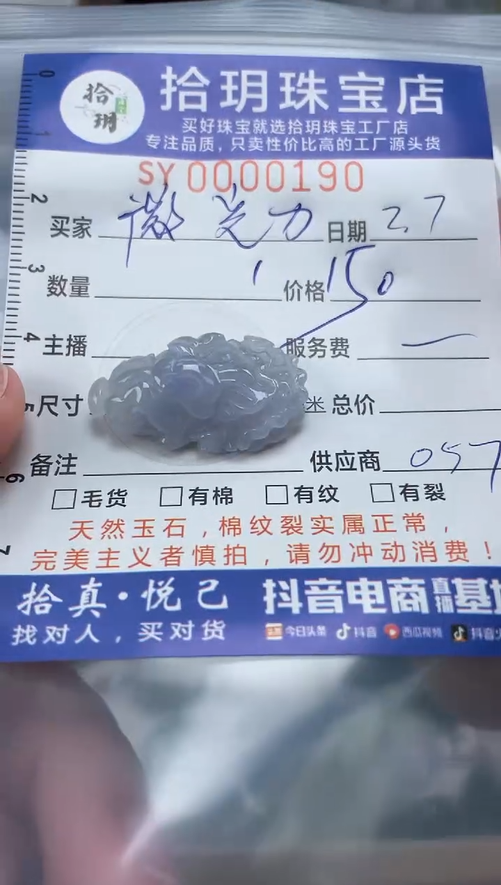【闪购商品】翡翠颈饰未镶嵌翡翠挂件白菜190
