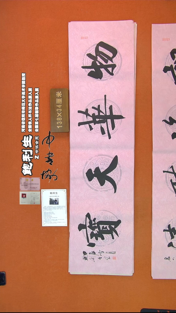 【闪购商品】书法316鲍利生书法作品