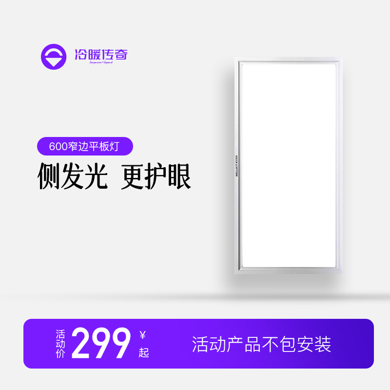 30*60平板灯照明集成吊顶