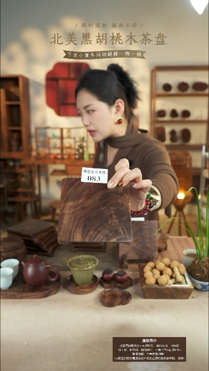 北美黑胡桃木茶盘083