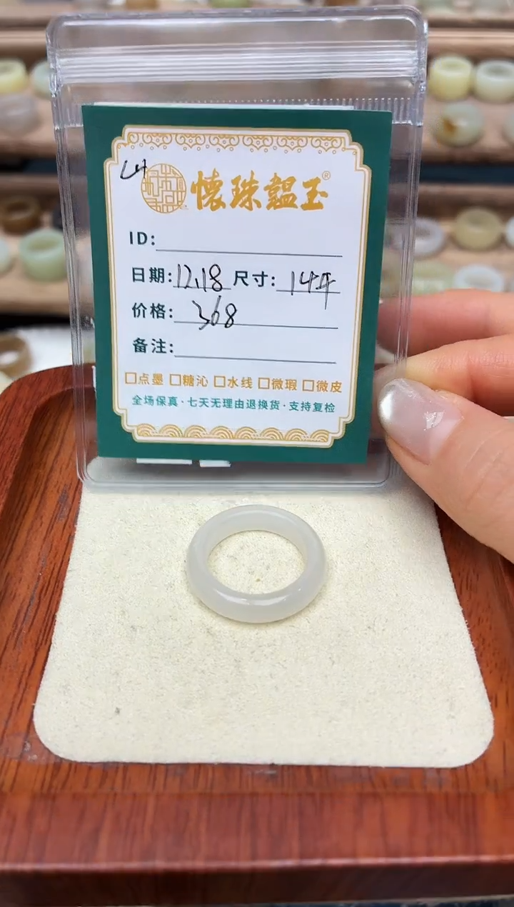 未镶嵌戒圈和田玉燃****～14号