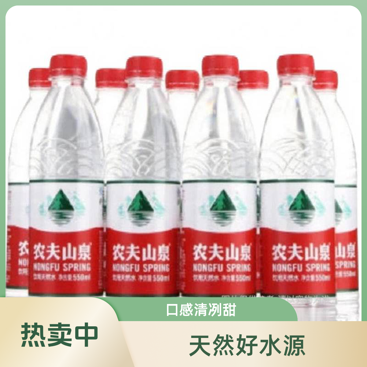 农夫山泉饮用天然水550ml*12