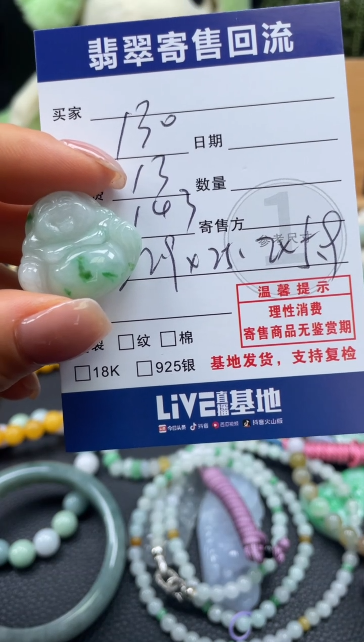 颈饰未镶嵌翡翠10150473