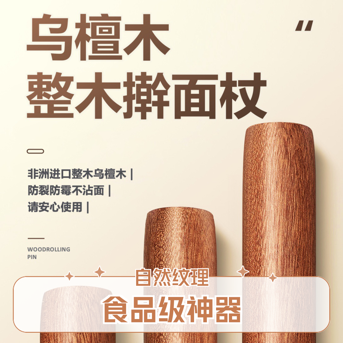 乌檀木实木家用擀面杖大号小号揉面擀面条食品级神器防霉不沾