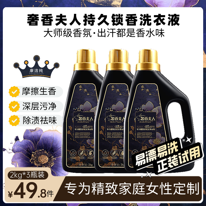 微胶囊持久留香（3/6瓶装）洁净祛味易清洗摩擦生香家用洗衣液香氛