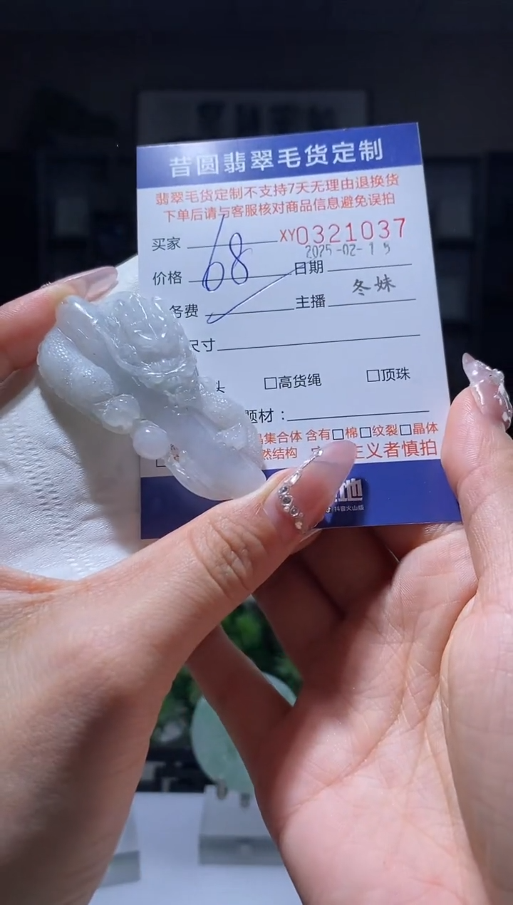 【闪购商品】定制翡翠未镶嵌翡翠321037