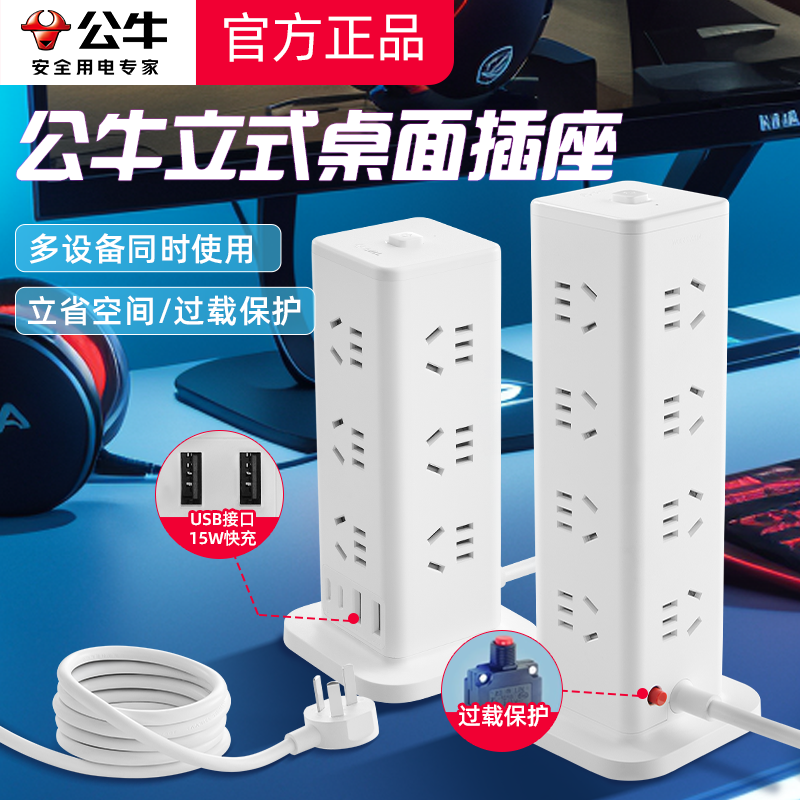 公牛插座官方正品办公立式多孔位带线多功能魔方扩展器排插板商品图