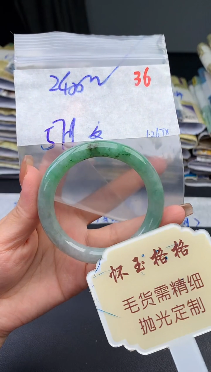 【闪购商品】定制翡翠未镶嵌毛货需精细抛光+36手镯1件+2400元