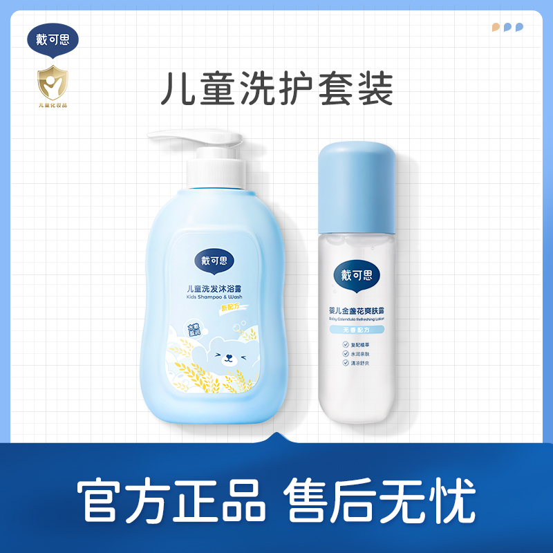 戴可思儿童沐浴露儿童洗发沐浴露二合一婴儿洗发沐浴露宝宝沐浴露