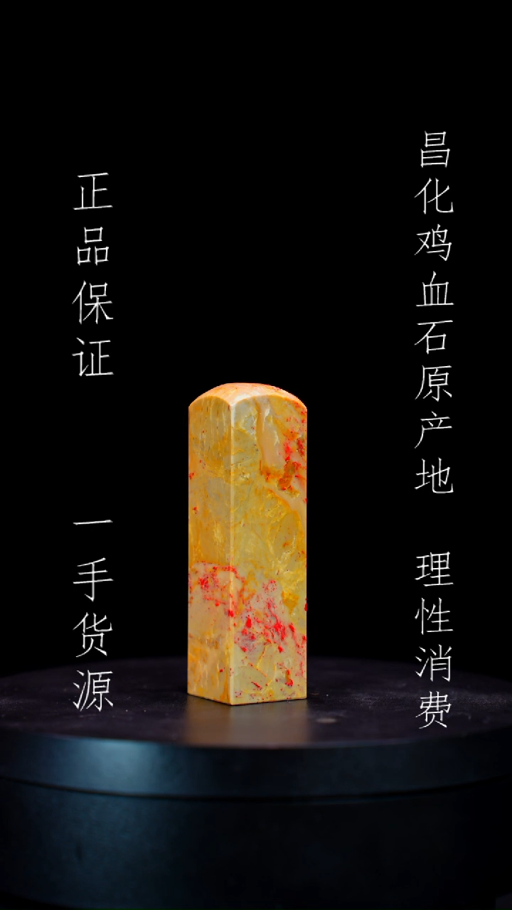 【闪购商品】昌化石昌化石昌化鸡血石原产地印章一方