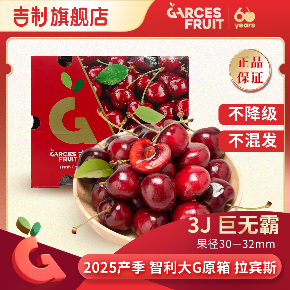 吉制3JD海运智利车厘子原箱2.5kg拉宾斯Lapins黑车内附果径卡