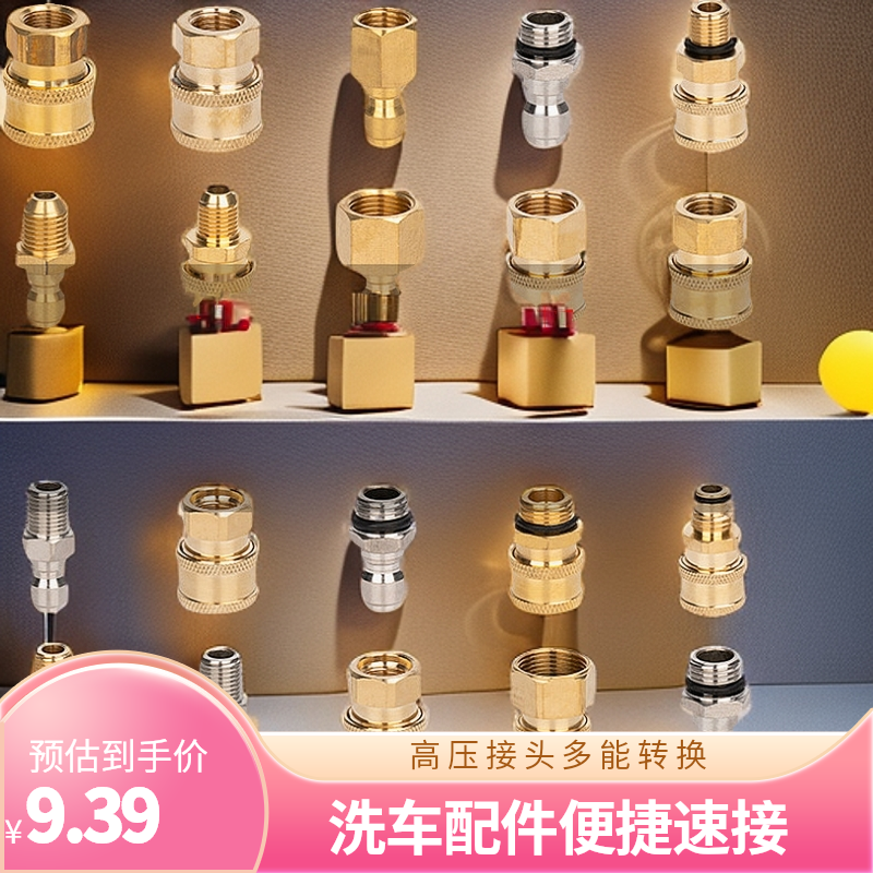 1/4高压洗车机清洗机水管头泡沫壶转接配件快插速接转换喷接头