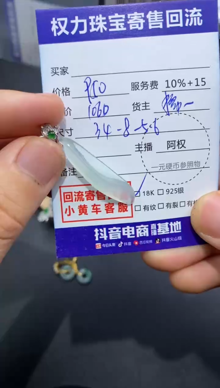 【闪购商品】翡翠颈饰18K金镶嵌寄售不退换