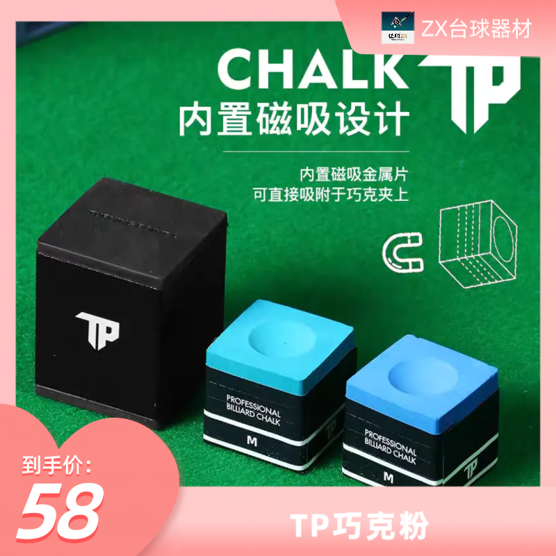 细腻磁吸专业职业级台球黑八巧克粉单颗金属盒装