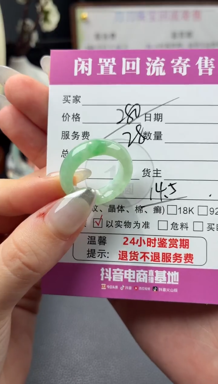 未镶嵌戒圈翡翠00001148