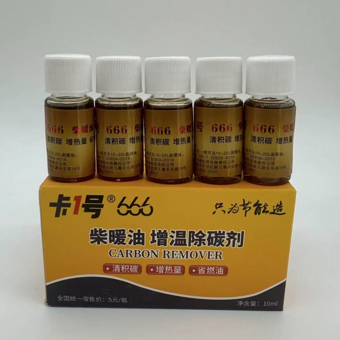 卡1号 666柴暖油 增温除碳剂 清积碳 增热量 省燃油