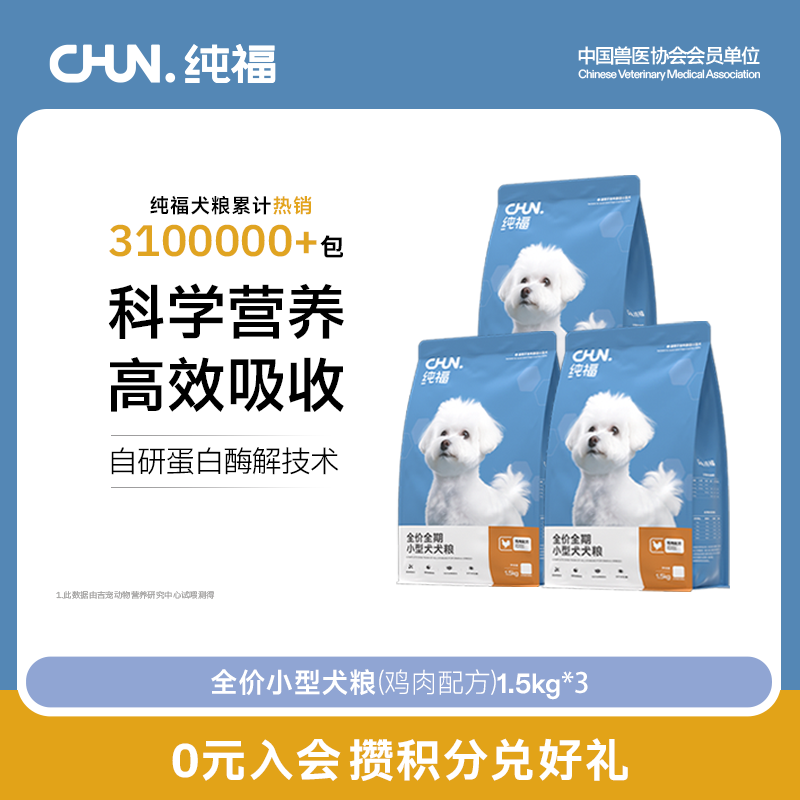 【优选】纯福小型犬通用型犬粮幼犬成犬专用全价狗粮旗舰店
