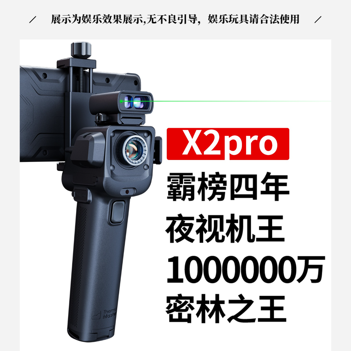 户外热成像天眼X2pro手机热成像高清红外夜视仪望远镜