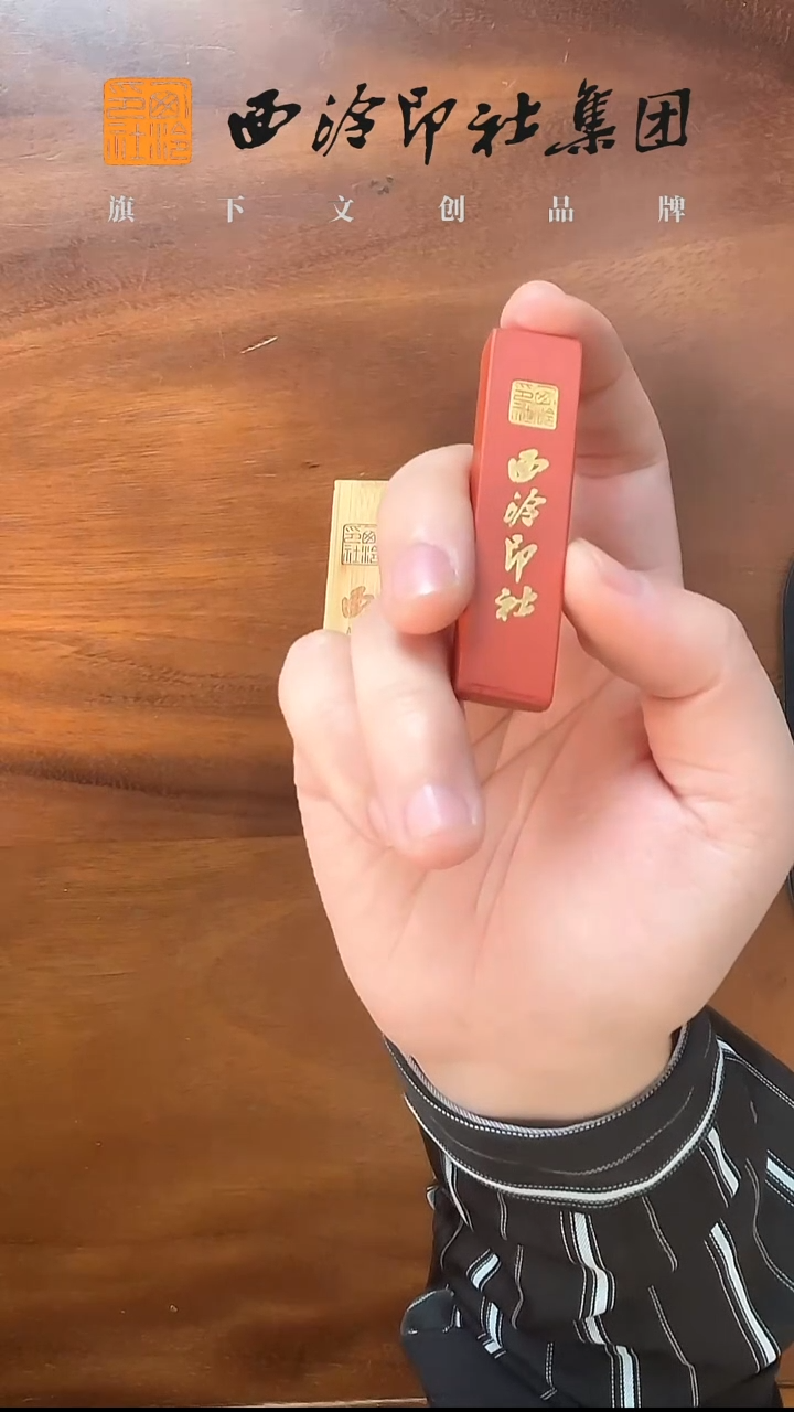 XL西泠印社典藏款朱砂墨