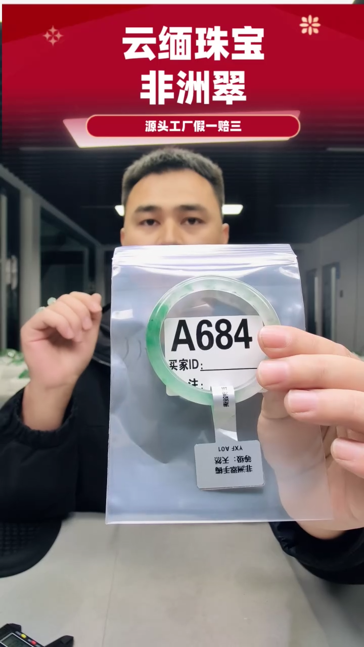 未镶嵌手镯石英质玉（非洲翠）5253圈口A684