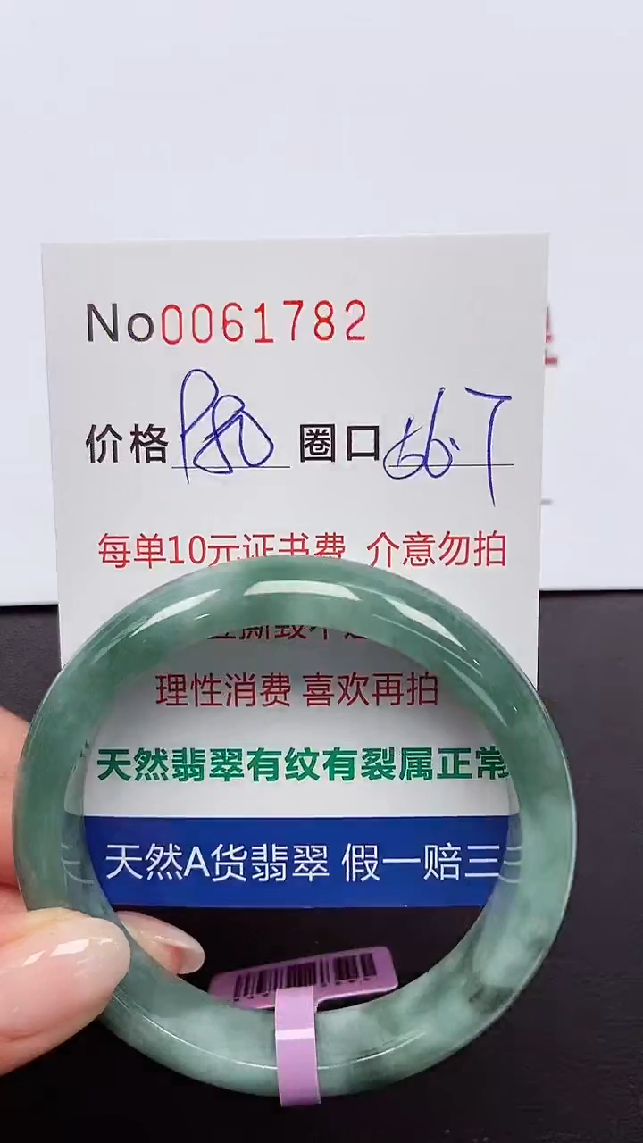 【闪购商品】翡翠手镯未镶嵌 0061782
