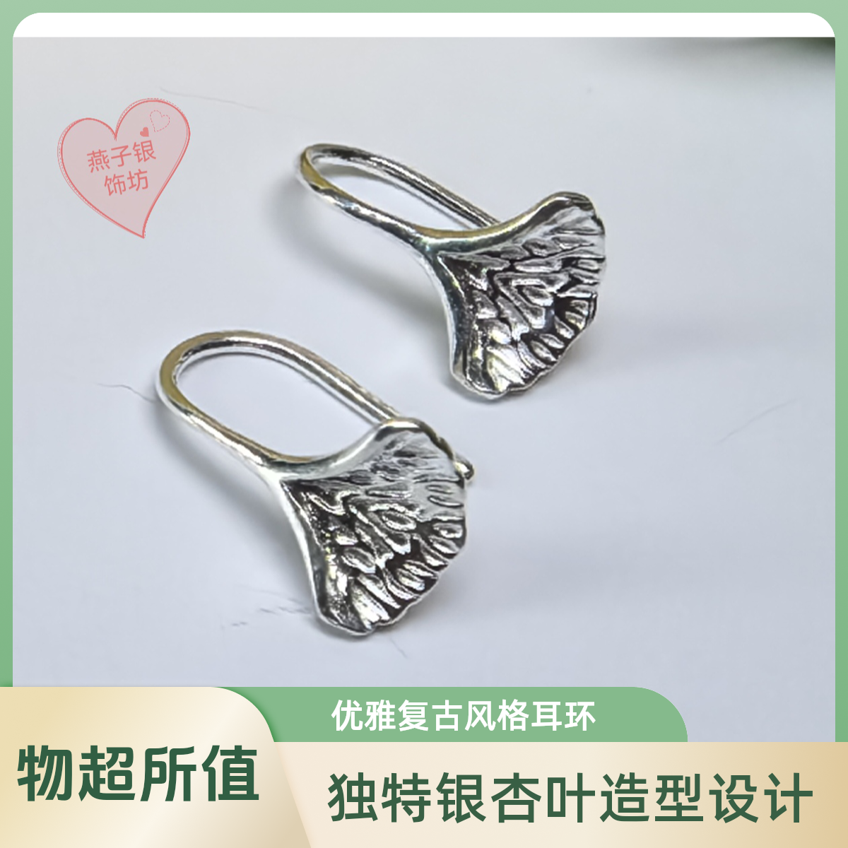 足银耳饰 足银银杏耳饰【燕子银饰坊】简单百搭